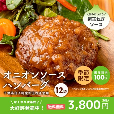 白子たまねぎを使ったハンバーグ｜無添加調理｜石井食品公式通販
